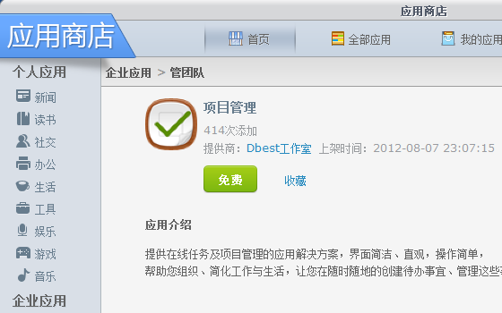 Gleasy在线协同办公